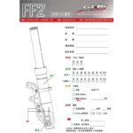 GJMS 智杰 FF2 不可調前避震器 前叉-02