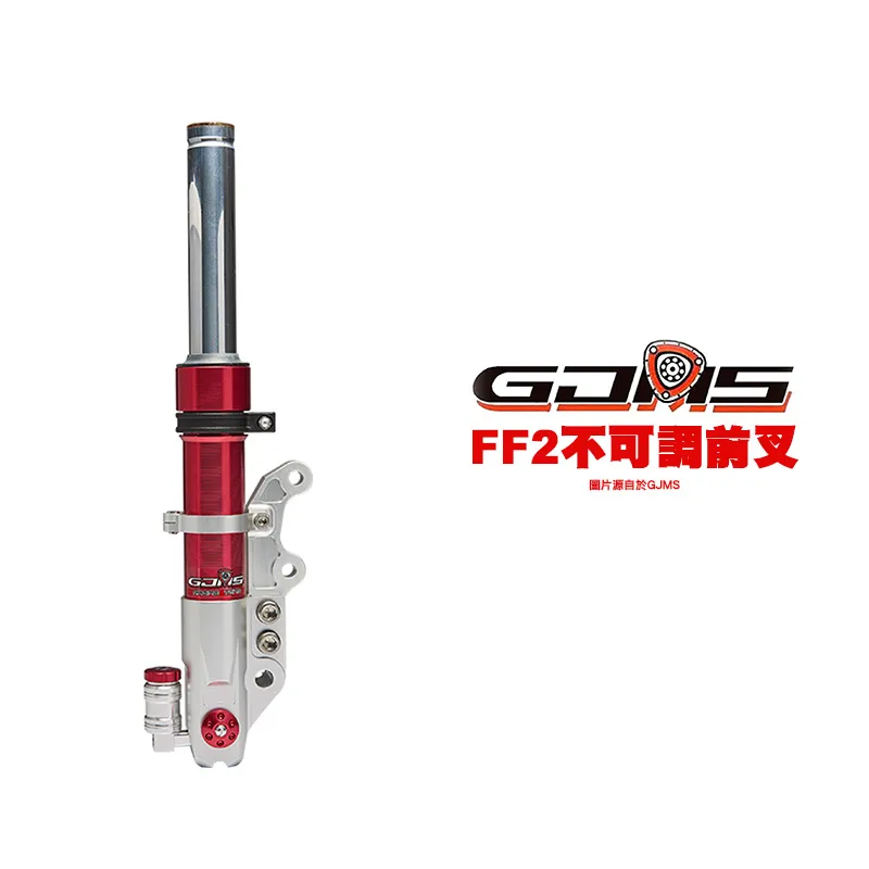 GJMS 智杰 FF2 不可調前避震器 前叉