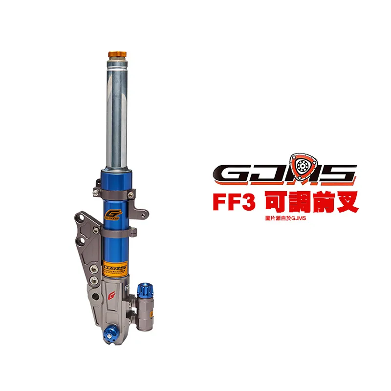 GJMS 智杰 FF3 可調前避震器 前叉