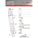 GJMS 智杰 GP2 阻尼可調後避震器 後叉-02
