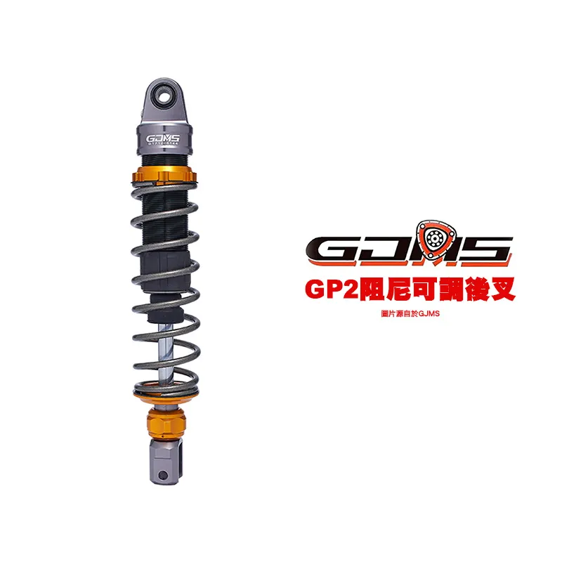 GJMS 智杰 GP2 阻尼可調後避震器 後叉