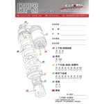 GJMS 智杰 GP3 彈簧可調後避震器 掛瓶 圓瓶 後叉-02