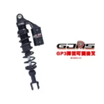 GJMS 智杰 GP3 彈簧可調後避震器 掛瓶 圓瓶 後叉