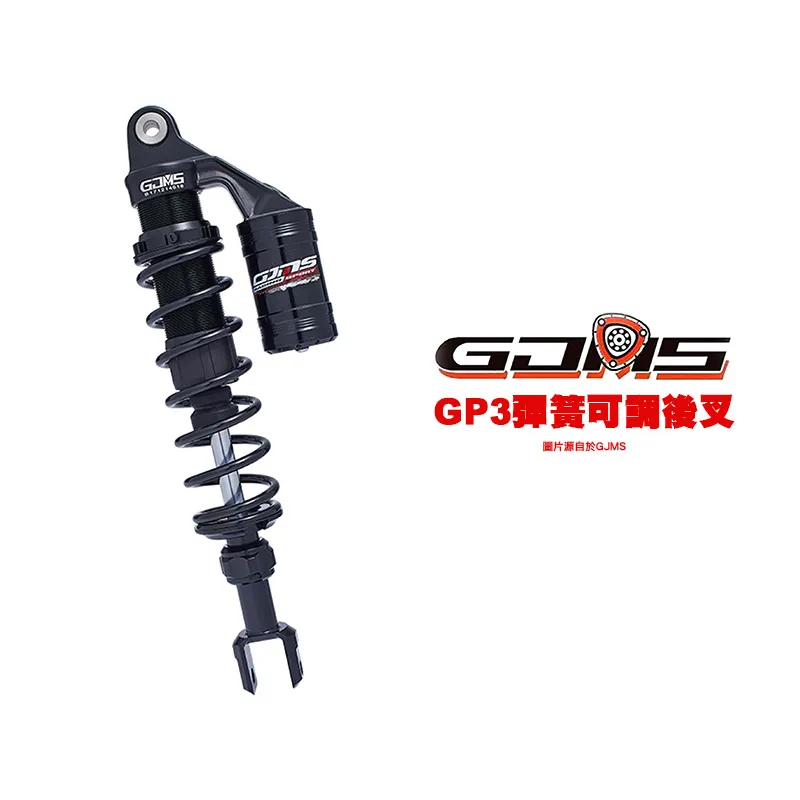 GJMS 智杰 GP3 彈簧可調後避震器 掛瓶 圓瓶 後叉