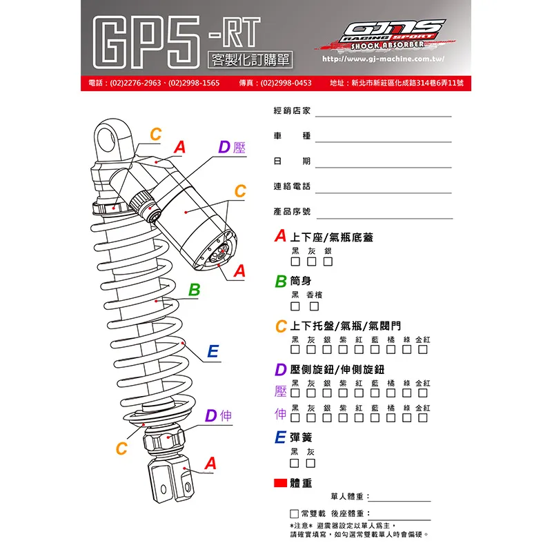 GJMS 智杰 GP5-RT 三角斜瓶 可調 後避震器 後叉-02
