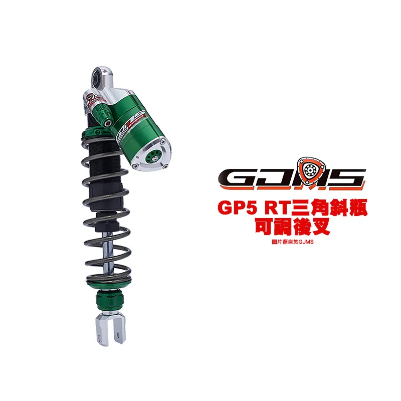 GJMS 智杰 GP5-RT 三角斜瓶 可調 後避震器 後叉