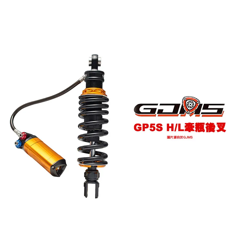 GJMS 智杰 GP5-S HL 三角牽瓶後避震器 後叉