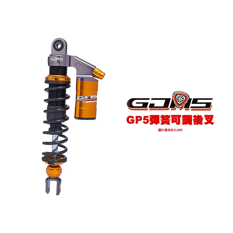 GJMS 智杰 GP5 彈簧可調後避震器 三角直立掛瓶 後叉