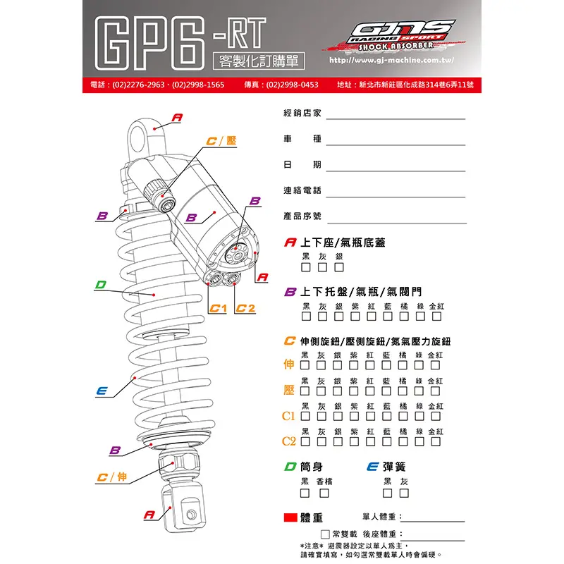 GJMS 智杰 GP6-RT 三角斜瓶 後避震器 後叉-02
