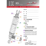 GJMS 智杰 IX a HL 後叉 (圓瓶) 後避震器-02