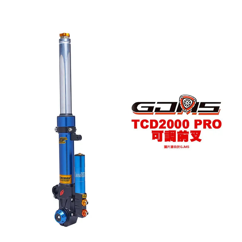 GJMS 智杰 TCD2000 PRO 可調前避震器 前叉