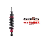 GJMS 智杰 VP2 偉士牌 VESPA 後避震器 後叉 衝刺 / 春天 / LX / GTS300