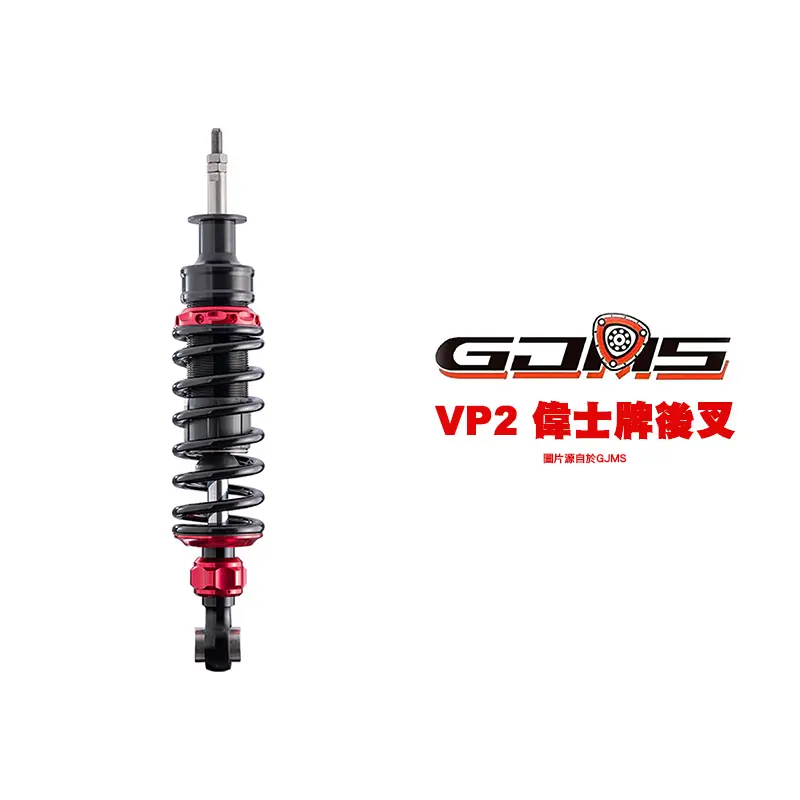 GJMS 智杰 VP2 偉士牌 VESPA 後避震器 後叉 衝刺 / 春天 / LX / GTS300