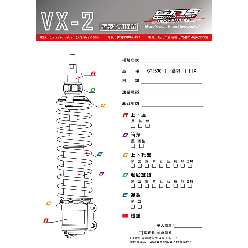 GJMS 智杰 VX2 阻尼可調前叉 偉士牌 LX / SPRINT 衝刺 - 雙孔 / PRIMAVERA春天 / GTS300-02