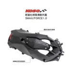KOSO 傳動蓋  2.0輕量導風傳動外蓋 SMAX / FORCE-02