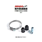 KOSO 加大空濾總成 原廠節流閥 JETS / JETSR / JETSL-03