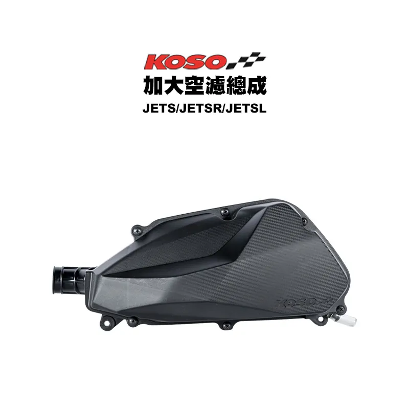 KOSO 加大空濾總成 原廠節流閥 六代戰 / BWS水冷 / FORCE2.0
