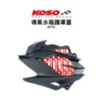 KOSO 導風水箱護罩 水箱罩 JETSL DRG MMBCU-02