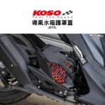 KOSO 導風水箱護罩 水箱罩 JETSL DRG MMBCU-03