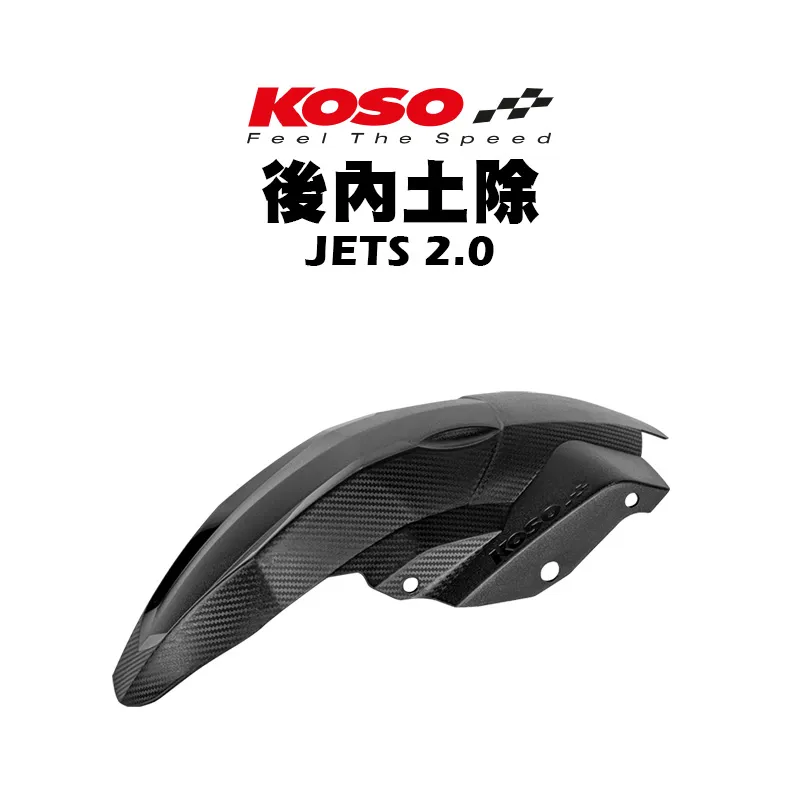 KOSO 後內土除 JETS / JETSR / JETSL