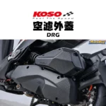 KOSO 高效率空濾外蓋 卡夢壓花設計 空濾 外蓋 空濾蓋 DRG-03
