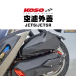 KOSO 高效率空濾外蓋 卡夢壓花設計 空濾 外蓋 空濾蓋 JETS / JETSR / KRN-02