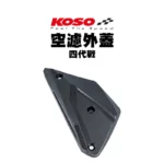 KOSO 高效率空濾外蓋 卡夢壓花設計 空濾 外蓋 空濾蓋 四代戰 / BWSR-02