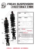 怪獸ZN阻尼可調_選色單_短碼