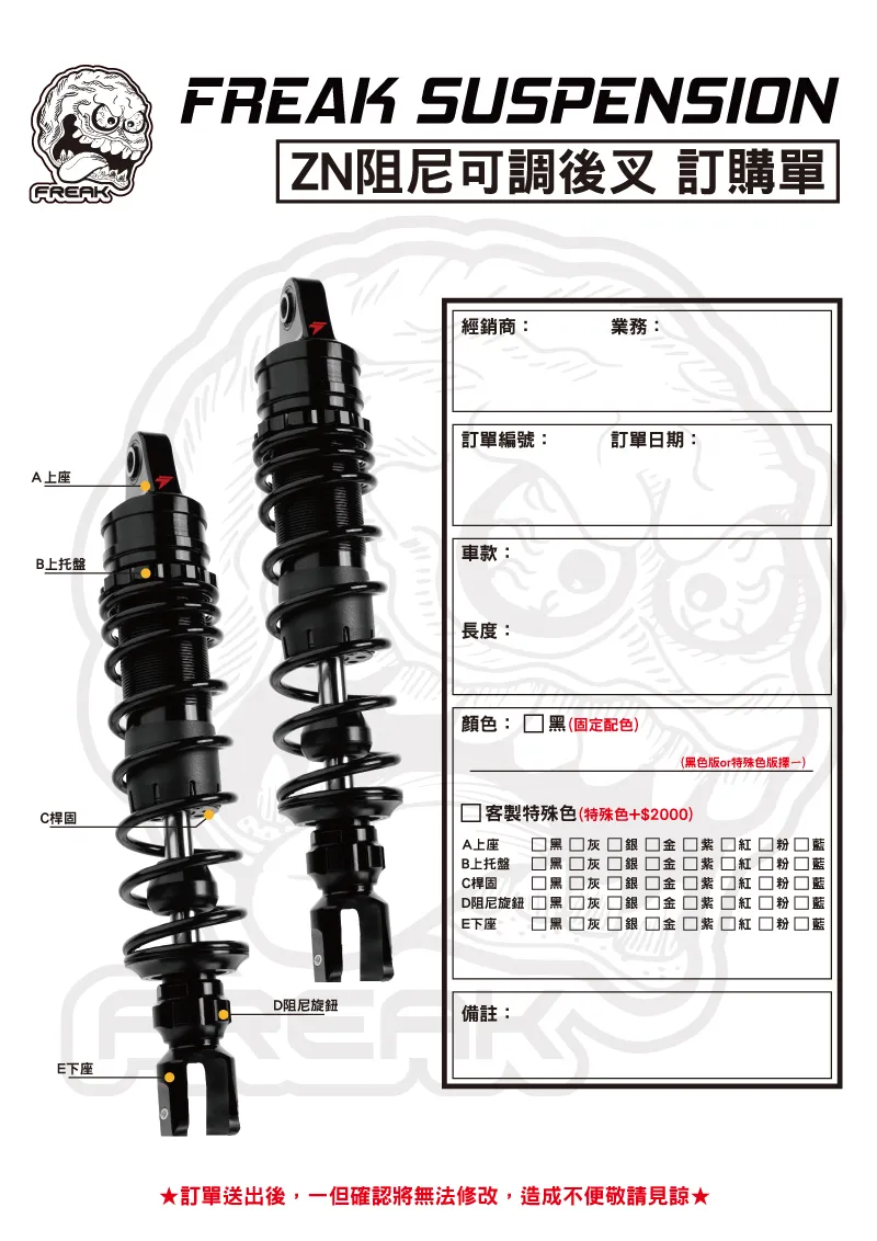 怪獸ZN阻尼可調_選色單_短碼