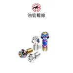 A+ 傑能商行 白鐵油管螺絲 螺絲 鍍藍 鍍金 鍍黑-02