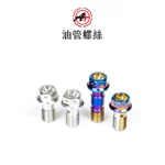 A+ 傑能商行 白鐵油管螺絲 螺絲 鍍藍 鍍金 鍍黑-03