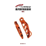 KRACE 凱銳斯 CNC 飛旋踏板 通用款-11