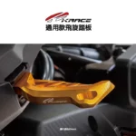 KRACE 凱銳斯 CNC 飛旋踏板 通用款-12