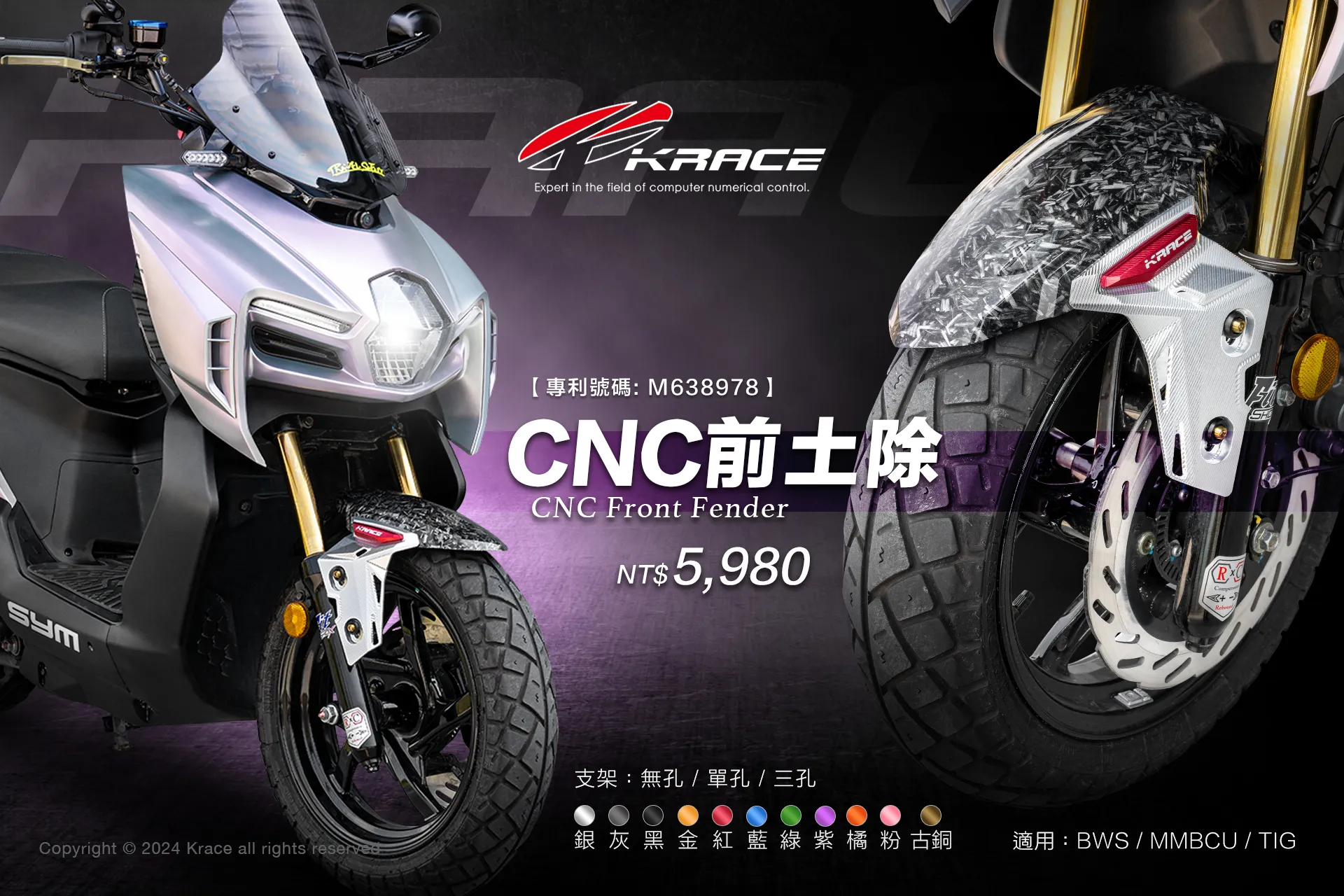 KRACE 凱銳斯 CNC前土除 BWS水冷 / DRG / MMBCU / TIG-短碼