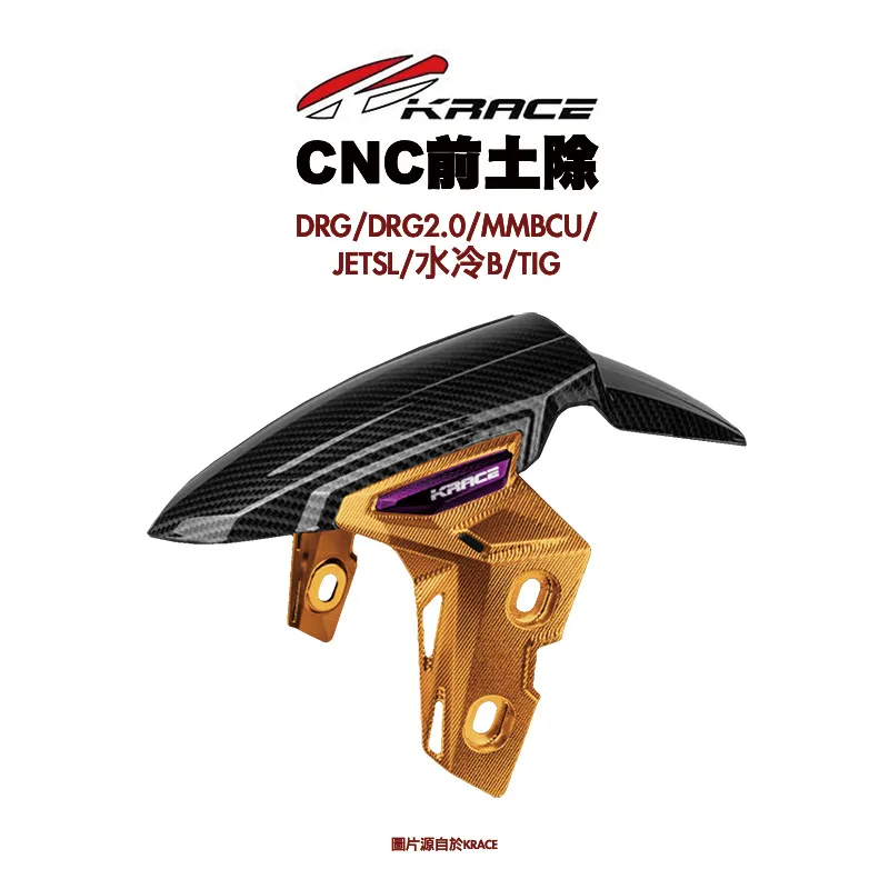 KRACE 凱銳斯 CNC前土除 BWS水冷 / DRG / MMBCU / TIG