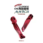 KRACE 飛旋踏板 MMBCU 10