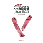 KRACE 凱銳斯 飛旋踏板 MMBCU 『沿用原廠彈出裝置』