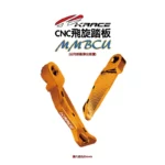 KRACE 飛旋踏板 MMBCU 6