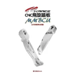 KRACE 飛旋踏板 MMBCU 7