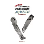 KRACE 飛旋踏板 MMBCU 8