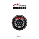 KRACE 凱銳斯 輪框造型油箱飾蓋 油箱蓋-02
