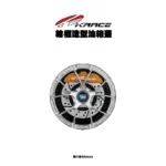 KRACE 凱銳斯 輪框造型油箱飾蓋 油箱蓋-08