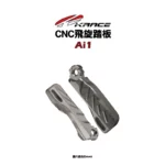 KRACE 凱銳斯 飛旋踏板 Ai1-02