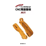 KRACE 凱銳斯 飛旋踏板 Ai1-04