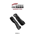 KRACE 凱銳斯 飛旋踏板 GOGORO2、EC05-02