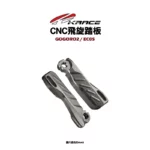KRACE 凱銳斯 飛旋踏板 GOGORO2、EC05-03