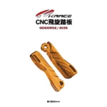 KRACE 凱銳斯 飛旋踏板 GOGORO2、EC05-05