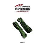 KRACE 凱銳斯 飛旋踏板 GOGORO2、EC05-07