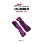 KRACE 凱銳斯 飛旋踏板 GOGORO2、EC05-08