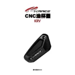 KRACE 凱鋭斯 CNC油杯蓋 油缸蓋 煞車油杯蓋 KRV-03